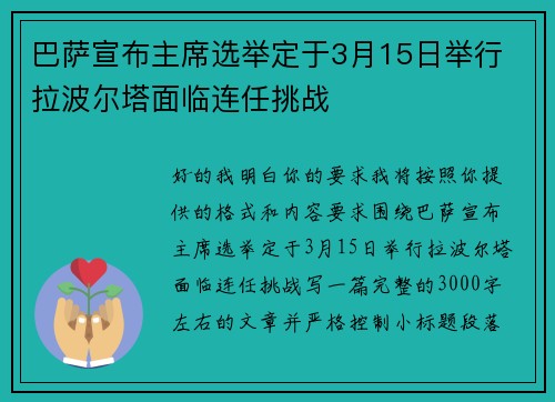 巴萨宣布主席选举定于3月15日举行 拉波尔塔面临连任挑战