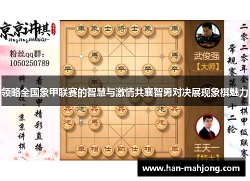 领略全国象甲联赛的智慧与激情共襄智勇对决展现象棋魅力 领略全国象甲联赛的智慧与激情共襄智勇对决展现象棋魅力