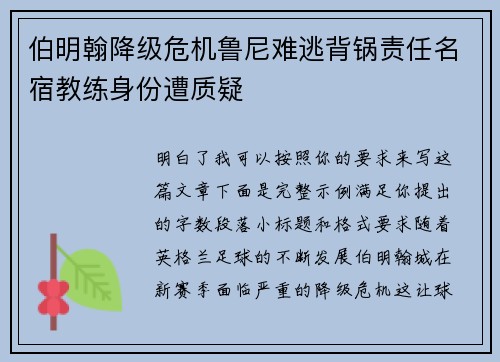 伯明翰降级危机鲁尼难逃背锅责任名宿教练身份遭质疑 伯明翰降级危机鲁尼难逃背锅责任名宿教练身份遭质疑