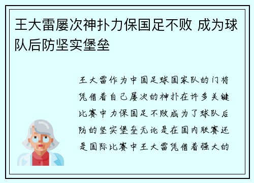 王大雷屡次神扑力保国足不败 成为球队后防坚实堡垒